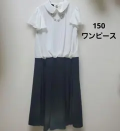 フォーマル ワンピース 150 発表会 冠婚葬祭　ドレス