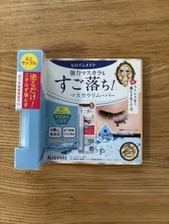 【匿名配送】ヒロインメイク　マスカラ用リムーバー　ミニサンプル