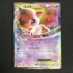 準美品】ミュウ CP5 016/036 XY BREAK よみとる - メルカリ
