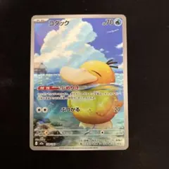 コダック　しめりけ　AR