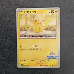 ピカチュウ 242/SV-P イラストコンテスト2024 プロモ ⑧ - メルカリ