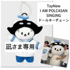 2026年最新】Taynew polcasanの人気アイテム - メルカリ