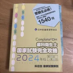 2026年最新】歯科衛生士国家試験完全攻略の人気アイテム - メルカリ
