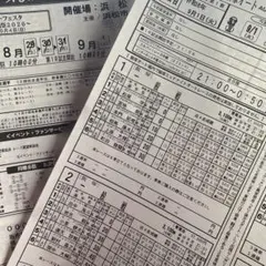 令和8年９月１日　飯塚オート　浜松オート　出走表セット