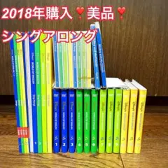 シングアロング　2018年購入　ディズニー英語システム　DWE
