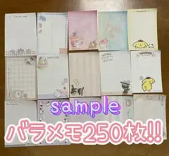 バラメモ250枚!! おすそ分け!! 冊売りではありません。