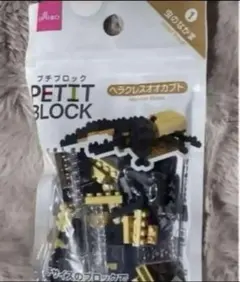 未開封 ダイソー プチブロック  虫のなかま  ヘラクレスオオカブト