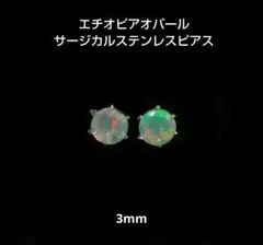 エチオピアオパールピアス