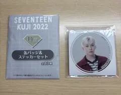 SEVENTEEN KUJI 2022 D賞スングァン缶バッジ＆ステッカーセット