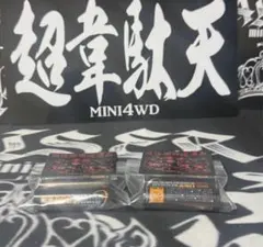 超韋駄天超投げ売り SALE ローフリクションタイヤ ネオチャンプ - メルカリ