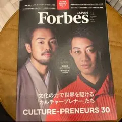 Forbes Japan 2025年11月号