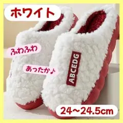 ホワイト ふわふわスリッパ 24〜24.5cm