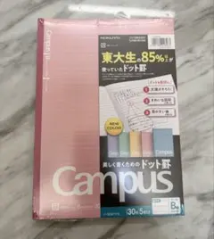 KOKUYO キャンパスノート B5 ドット罫線ノート 5冊セット