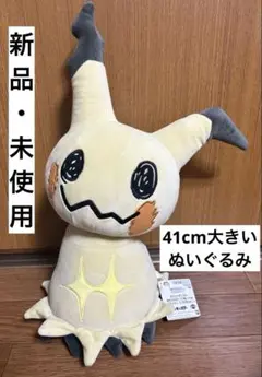 ポケモン めちゃもふぐっとぬいぐるみ ミミッキュ こうげきver. 新品41cm