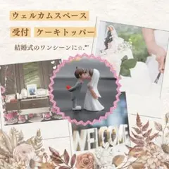 値引き中❤️ケーキトッパー 新郎新婦 フィギュア ウェディング 人形 小物 結婚式