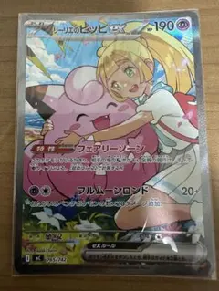 リーリエのピッピex SAR /スタートデッキ100 バトルコレクション