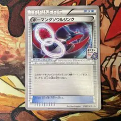 ポケモンカード ボーマンダソウルリンク 258/XY-P プロモ ジム - メルカリ
