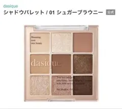 【新品未開封】Dasique Shadow Palette 01
