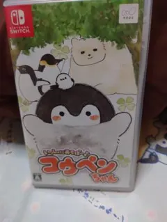 いっしょにあそぼ　 コウペンちゃん　Switchソフト