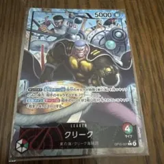 神の島の冒険 クリーク リーダーパラレル　ワンピースカード　リーパラ