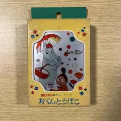 希少　当時物　昭和レトロ ムーミン お弁当箱 仕切り付き