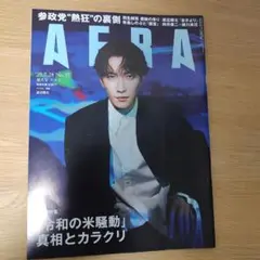 AERA 2025年7月28日号 表紙：渡辺翔太