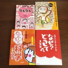 10分で読めるわくわく科学　小学低学年向け4冊セット