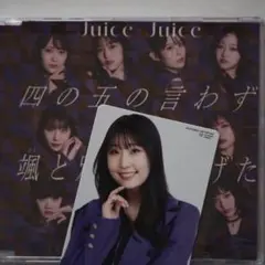 juice=juice段原瑠々トレカ 通常盤