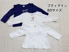 プティマインGIRLS長袖Tシャツ　80cm 3枚セット