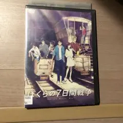 ぼくらの7日間戦争 DVD アニメ