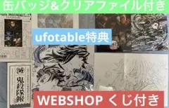 鬼滅の刃、無限城編、ufotable購入特典、冨岡義勇、缶バッジ&クリア