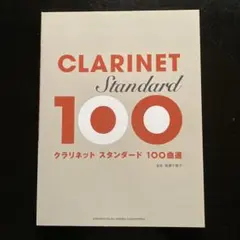 CLARINET Standard 100
