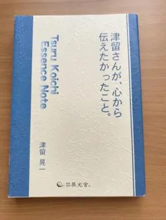 2026年最新】津留_晃一の人気アイテム - メルカリ