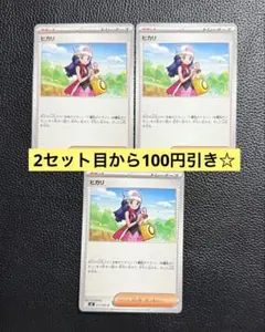 ヒカリ　レアリティU　3枚 ポケモンカード　インフェルノ　X