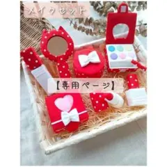 【あいみょん☆⁠ 様 専用ページ】フェルト　おままごと　３点おまとめ