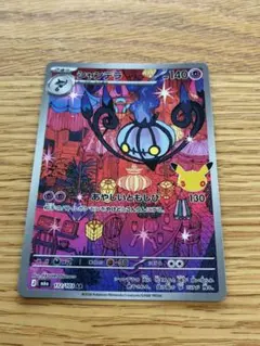 ポケモンカード　シャンデラ