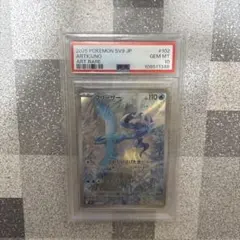【PSA10】フリーザー AR SV9 102/100 ポケモンカード　引退品 ポケモン ポケモンカード PSA10 フリーザー 102/100 AR｜トレファクONLINE