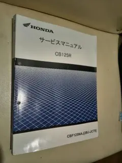 ホンダ CBR125R サービスマニュアル EBJ-JC50 - メルカリ