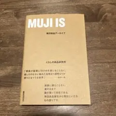 MUJI IS 無印良品アーカイブ 本 図鑑 MUJI BOOKS 良品計画