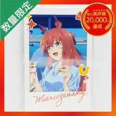 ウマ娘 シンデレラグレイ 果汁グミ オリジナルフォト風カード 【マルゼンスキー】