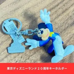 東京ディズニーランド 20周年記念 キーホルダー