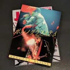 ROCKIN'ON JAPAN 2026年10月号 別冊付録 ポルノグラフィティ