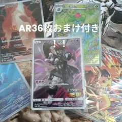 ポケモンカード AR36枚 アーマードミュウツーおまけ付き