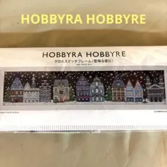 ホビーラホビーレ クロスステッチフレーム クリスマス オーナメント 44