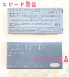 新品】POLA ノクターナル アイブローペンシル リフィル(ブラウン)×2個