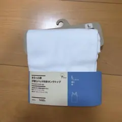 MUJI さらっと綿 汗取りパッド付きタンクトップ L 白のサムネイル