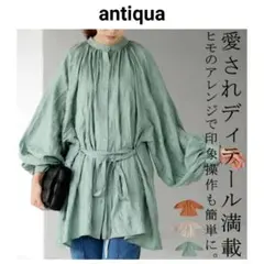 新品 アンティカ ベルト付き ブラウス シャツ ジャケット 紫外線対策 春夏 緑のサムネイル