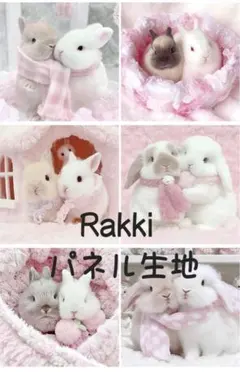 Rakkiパネル生地　6柄