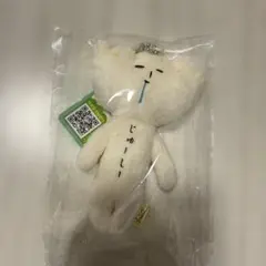 新品　未使用 ご当地 ゆきお キーホルダー マスコット 餃子　じゅーしーのサムネイル