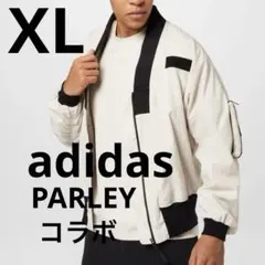 【スピード発送】アディダス　PARLEY ボンバージャケット XL